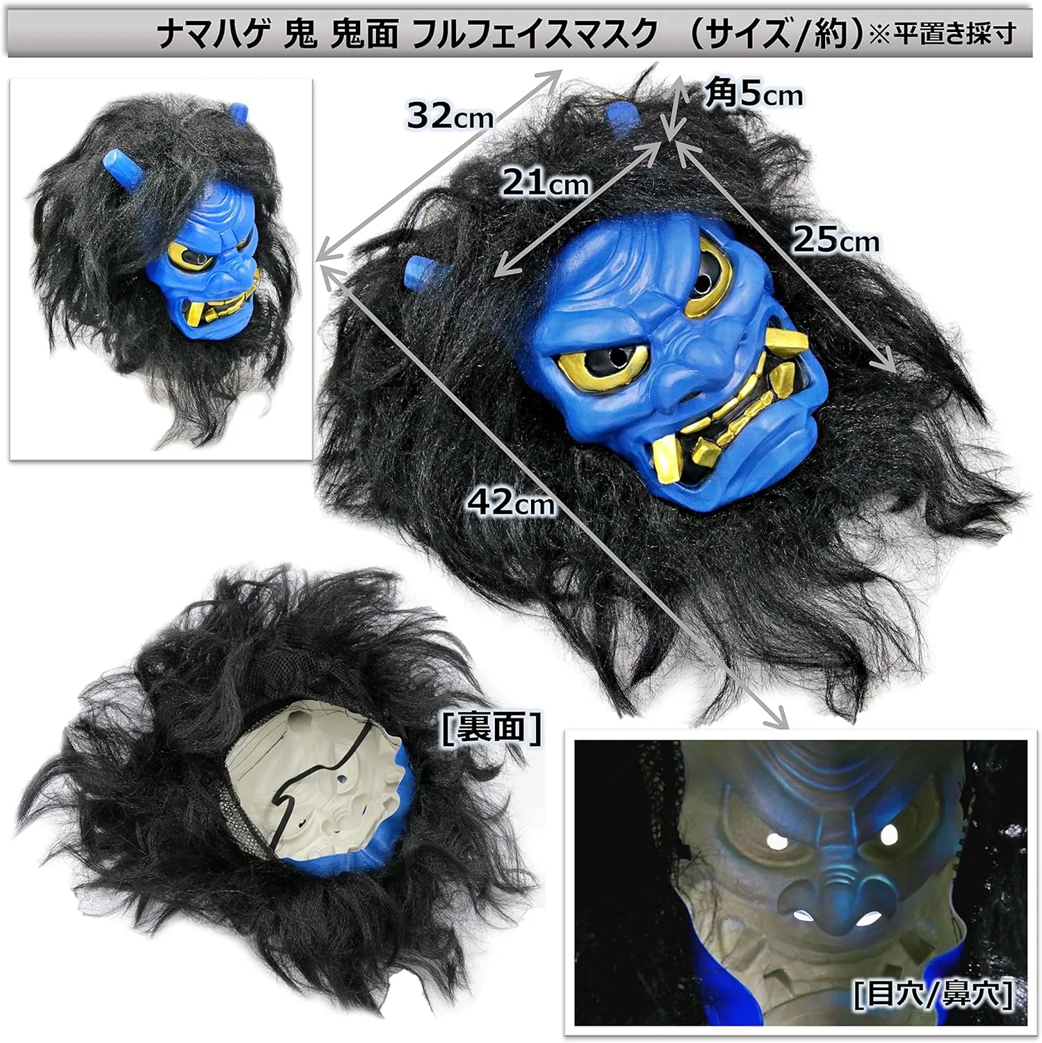 Akita Namahage Mask Demon Oni Blue New Years